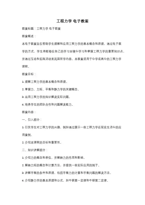 工程力学 电子教案