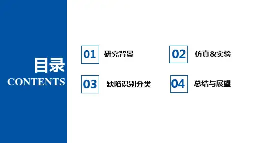 碳纤维复合材料缺陷检测方法研究