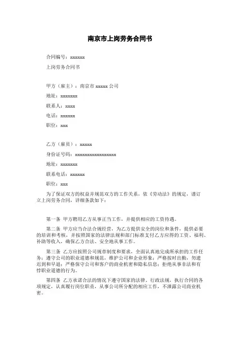 南京市上岗劳务合同书