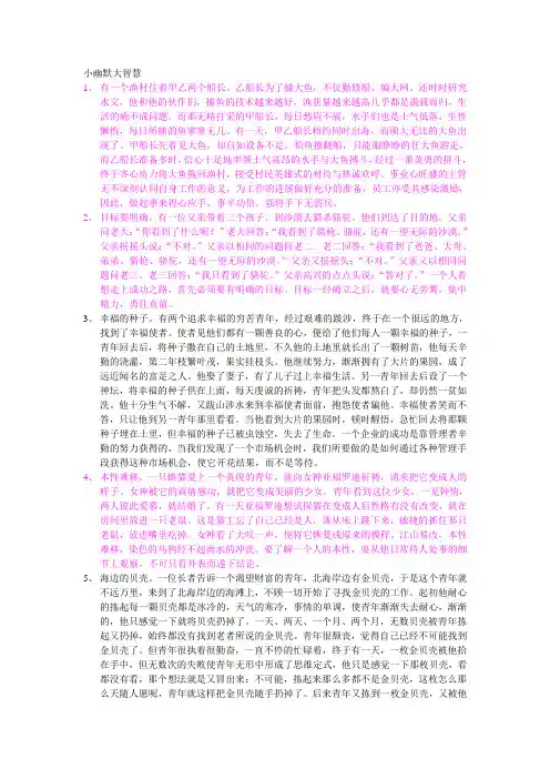 小幽默大智慧