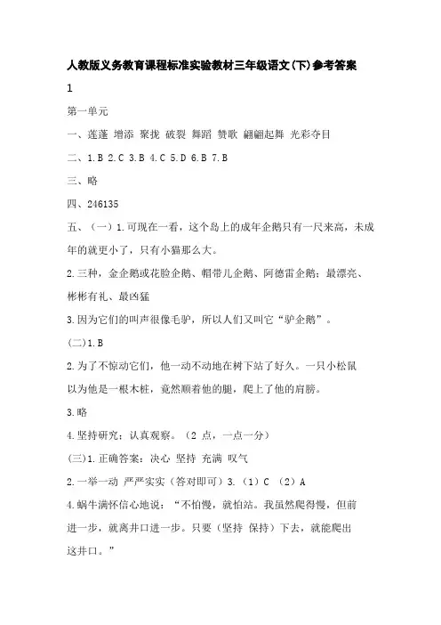 人教版义务教育课程标准实验教材三年级语文(下)参考答案