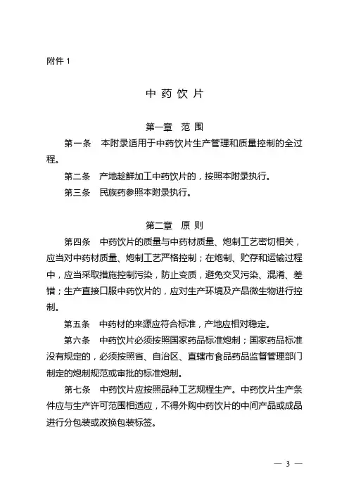 新版GMP三个附录7月1日施行