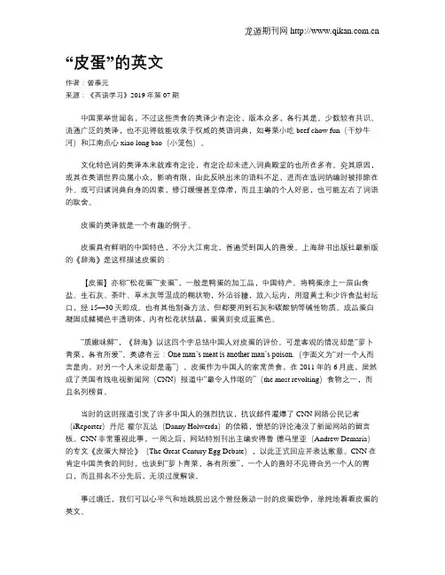 “皮蛋”的英文