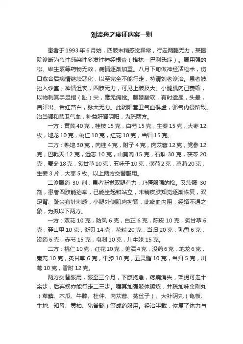 刘渡舟之痿证病案一则