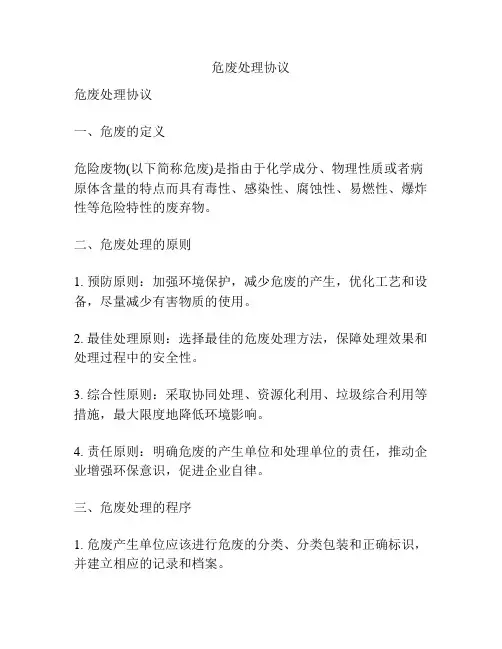 危废处理协议