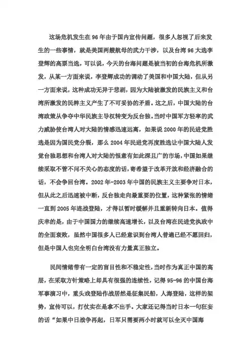 96台海危机思考