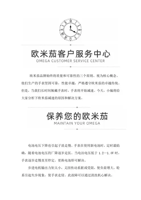 【上海欧米茄售后服务中心地址】欧米茄腕表走的慢怎么办
