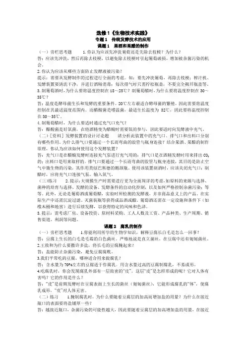 人教版选修一生物课后题答案