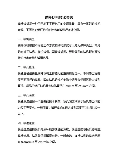 锚杆钻机技术参数