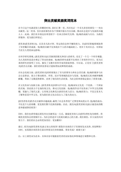 突出贡献奖范本