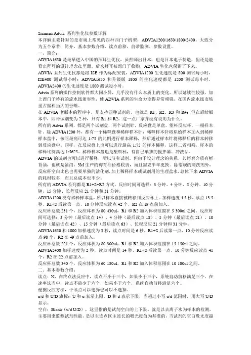 Siemens Advia 系列生化仪参数详解