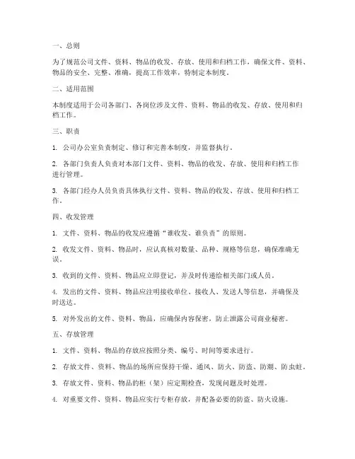 公司收发存管理制度