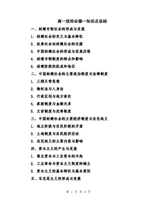 高一政治必修一知识点总结