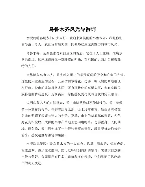 乌鲁木齐风光导游词