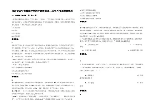 四川省遂宁市城北中学和平路校区高三历史月考试卷含解析