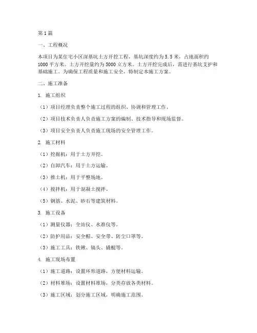 深基坑土方开挖施工方案(3篇)