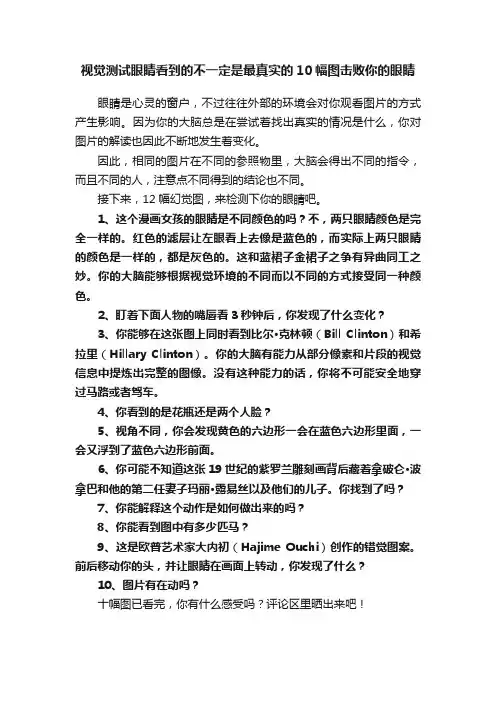 视觉测试眼睛看到的不一定是最真实的10幅图击败你的眼睛