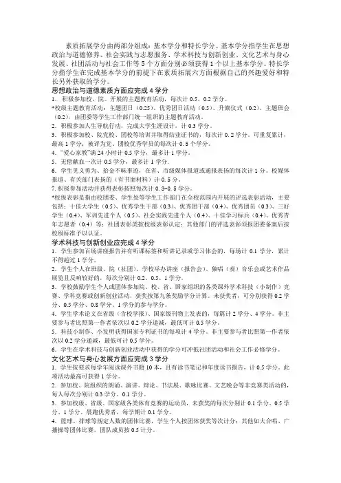 素质拓展学分