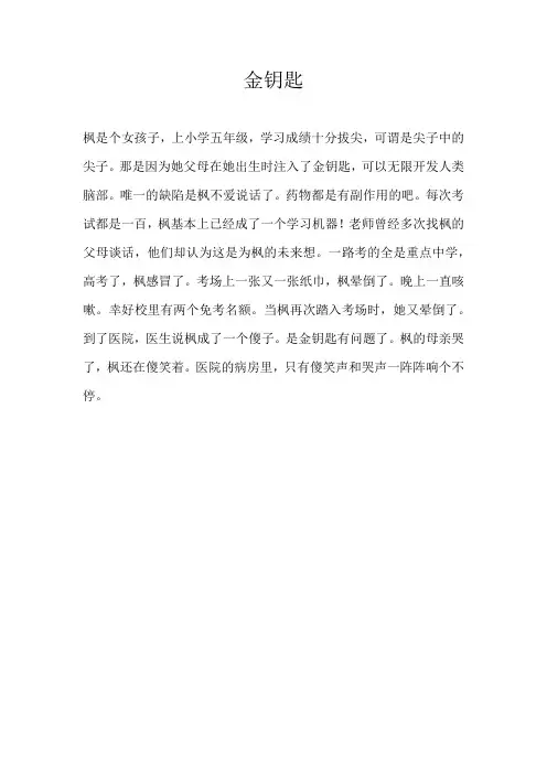 小学叙事金钥匙