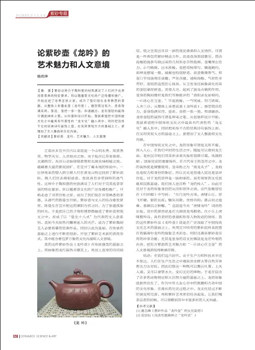 论紫砂壶《龙吟》的艺术魅力和人文意境