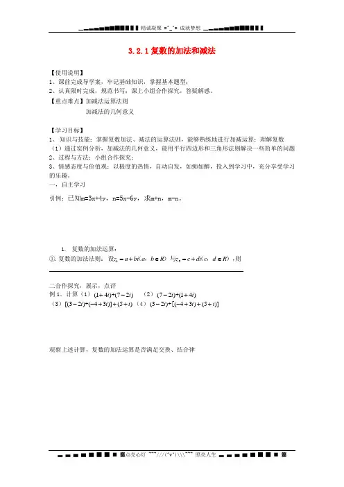 高二数案：第三章 3.2 复数代数形式的四则运算 3 (新人教A选修1-2)[ 高考]