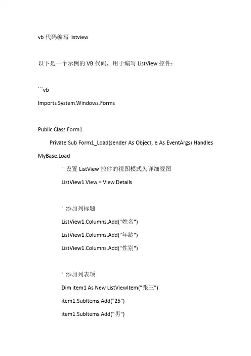 vb代码编写listview