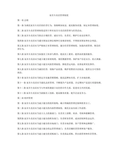 家具专卖店管理制度