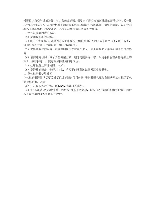 投影仪上有空气过滤装置