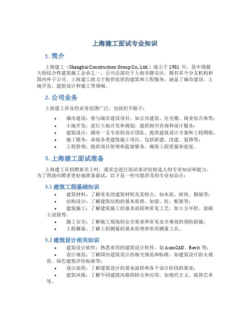 上海建工面试专业知识