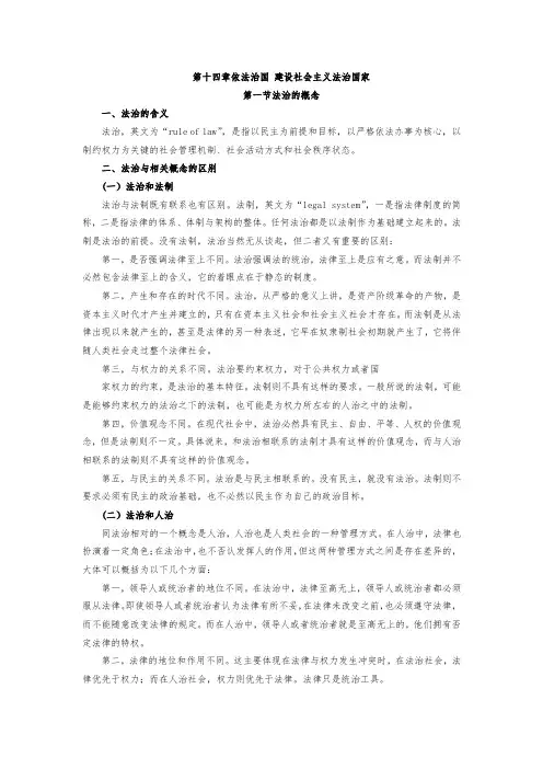 15.第十四章依法治国 建设社会主义法治国家