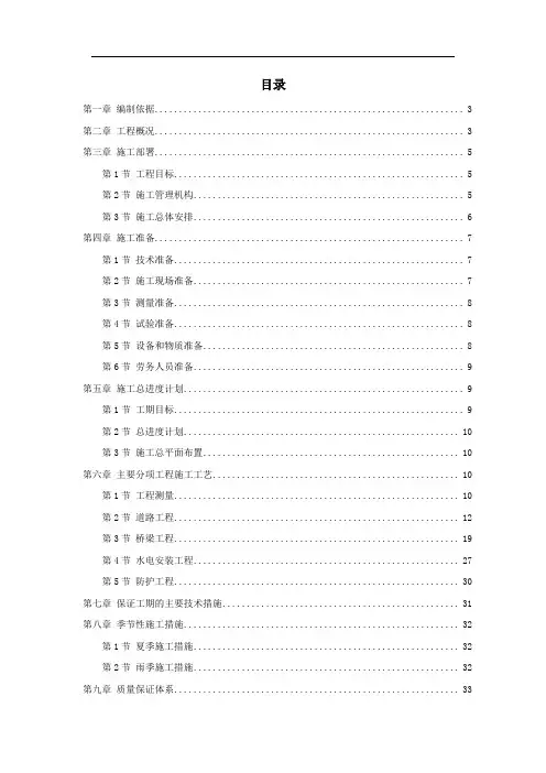 大学城校际道路施工组织设计