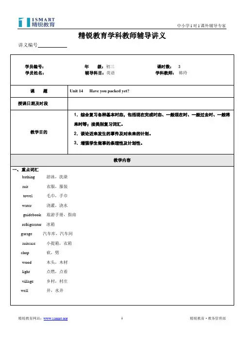 九年级14单元讲义