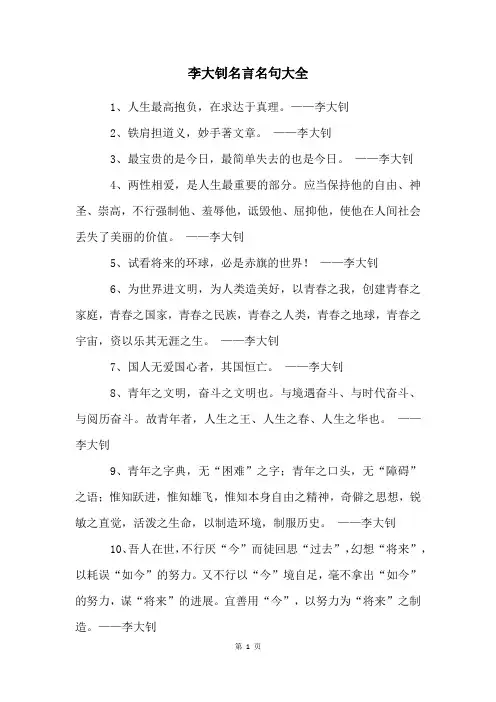 李大钊名言名句大全