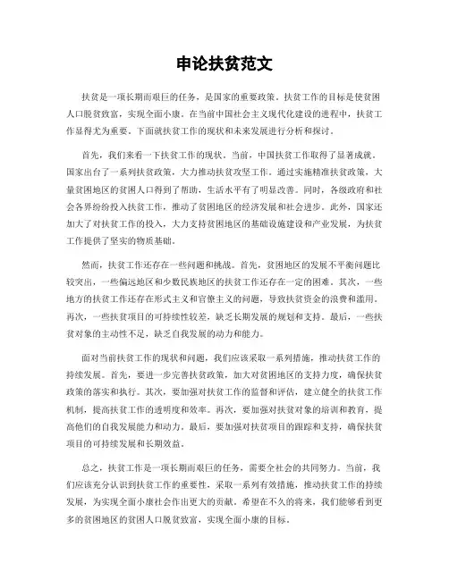 申论扶贫范文