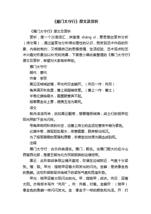 《雁门太守行》原文及赏析