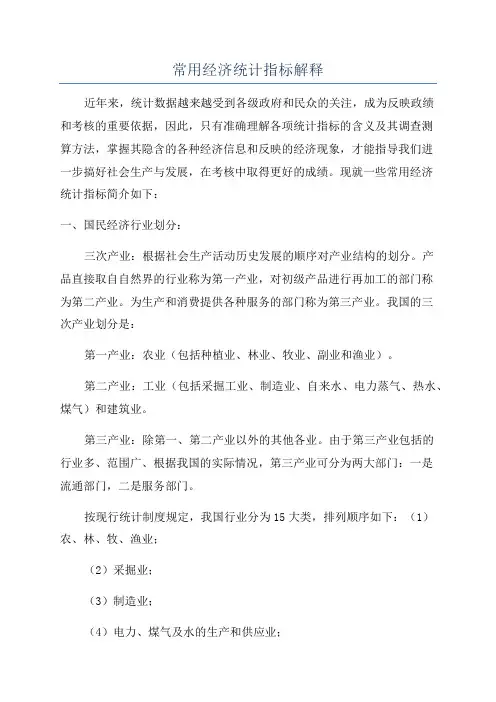 常用经济统计指标解释