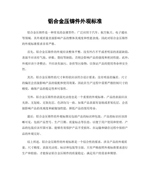 铝合金压铸件外观标准