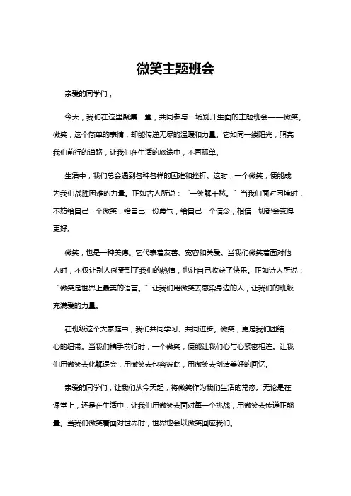 【主题班会】微笑主题班会