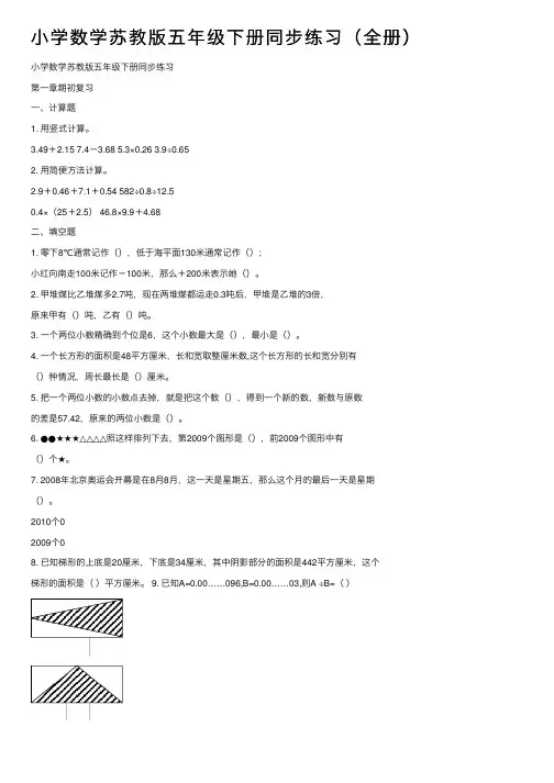 小学数学苏教版五年级下册同步练习（全册）
