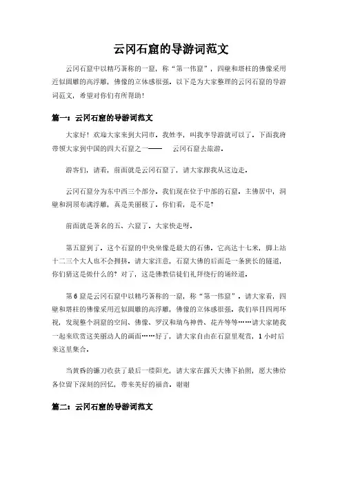 云冈石窟的导游词范文