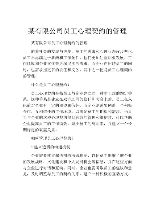 某有限公司员工心理契约的管理