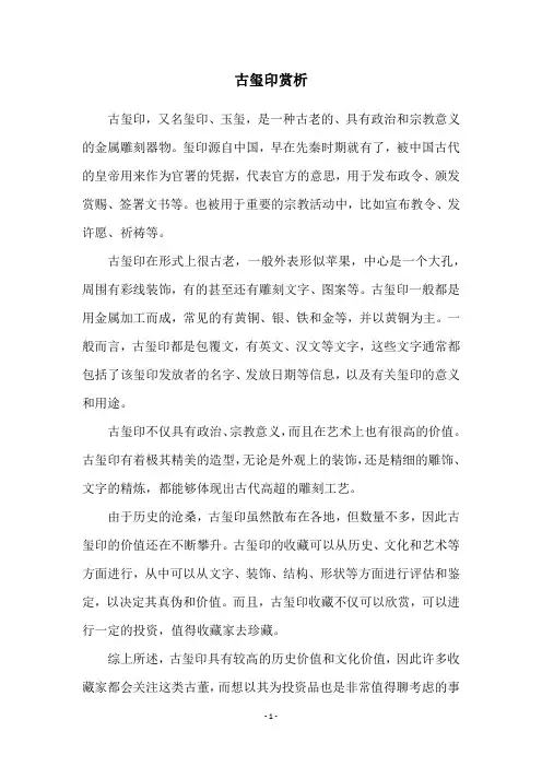 古玺印赏析