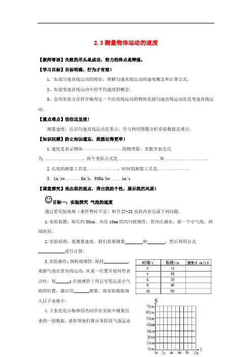 【新教科版】八年级物理上册：2.3《测量物体运动的速度》学案