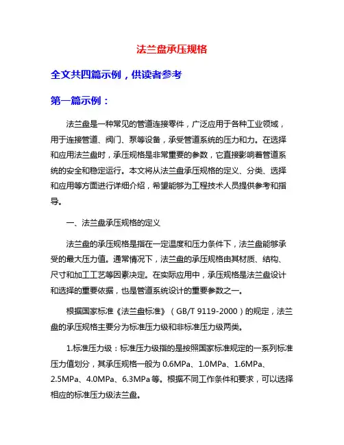 法兰盘承压规格