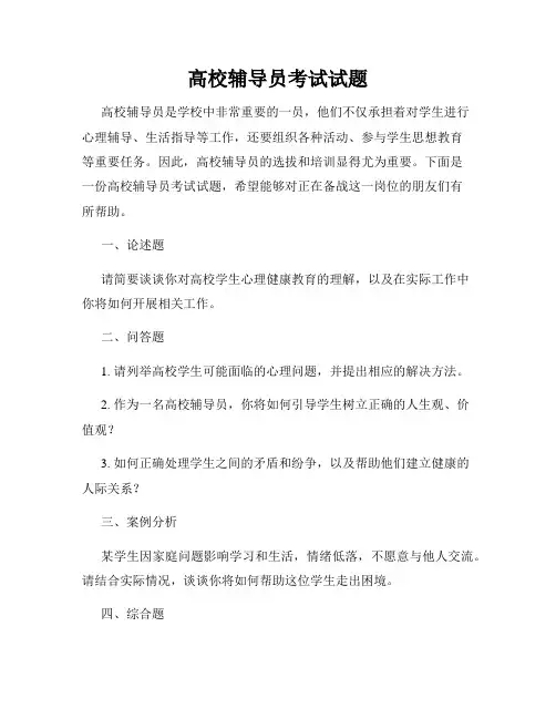 高校辅导员考试试题