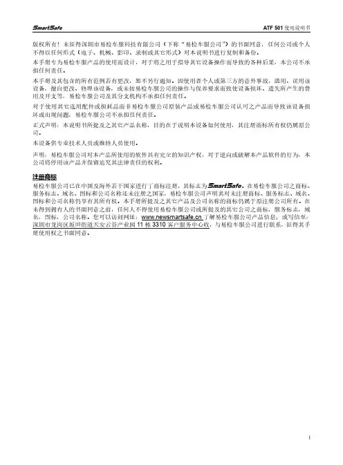 ATF 501 使用说明书