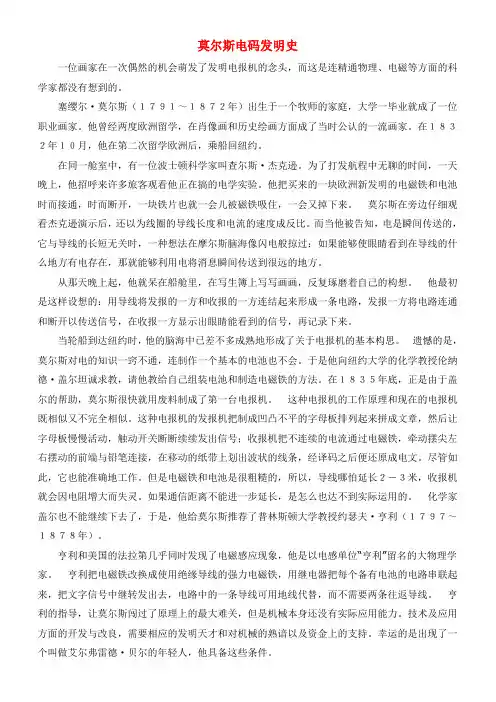 莫尔斯电码简史
