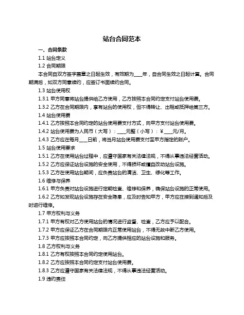 站台合同范本