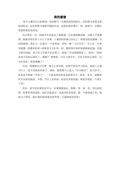 四年级学生作文《我的愿望》