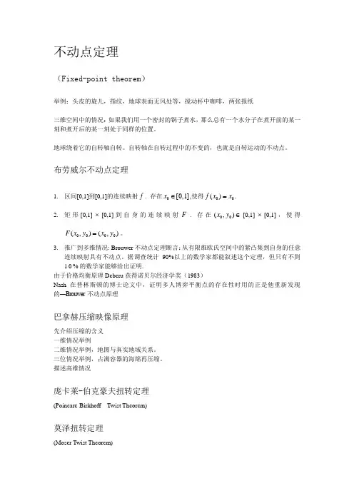 不动点定理